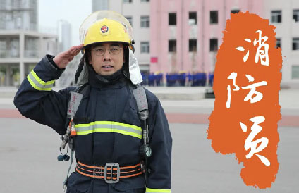 【记者“变身”记】法治记者×消防员